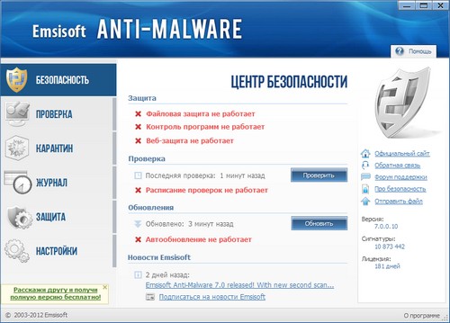 Emsisoft Anti-Malware ru