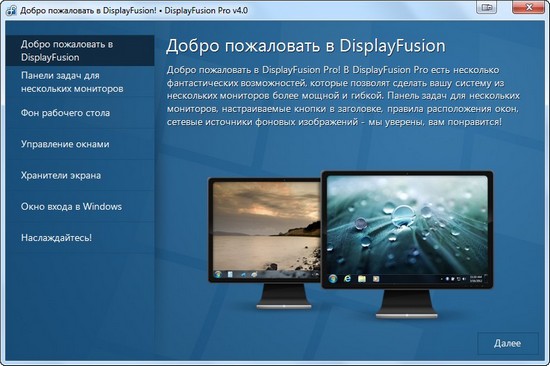DisplayFusion ru