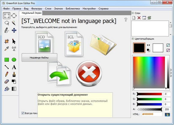 Greenfish Icon Editor Pro ru